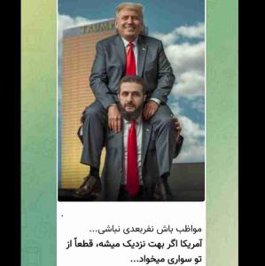 مواظب باش
