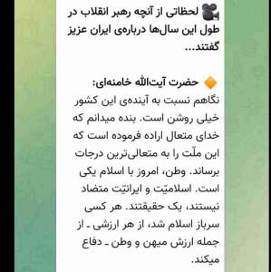 پیش بینی رهبر درباره ایران