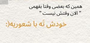ته شعور...