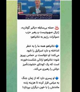 نتانیاهو جزء اراذل و اوباش است