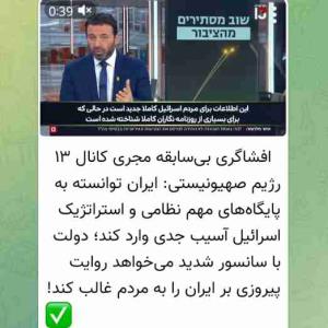 آسیب جدی ایران به اسرائیل 