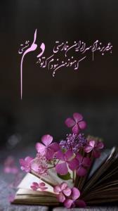 به دلم نشستی 