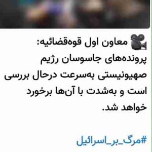 با جاسوسان به شدت برخورد می شود