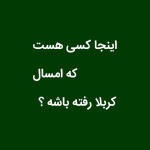 اگه کسی رفته بگه سوال دارم