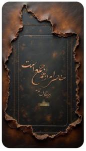 ☘️بدون‌ مخاطب خاص ☘️