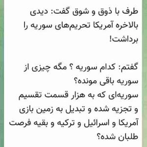 رفع تحریم های سوریه با تجزیه کامل کشورش