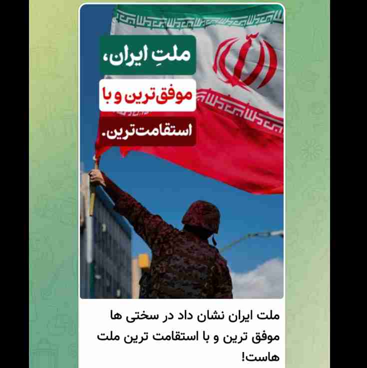 ایران، موفق ترین کشور