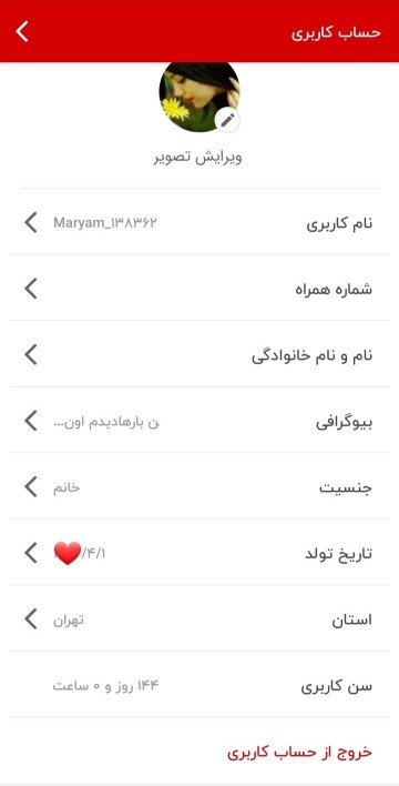 رندیم مبارکم🤭😍😋