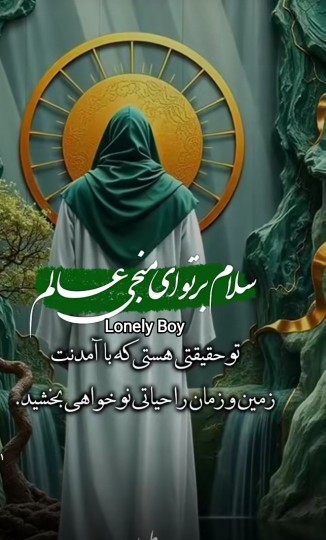 ﷻ ⃟ 🕋❦بسم رب المهدی ﷻ ⃟ السلام علیک یا صاحب الزمان🕋❦