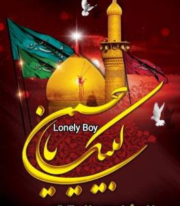 لبیک یا حسین 🖤