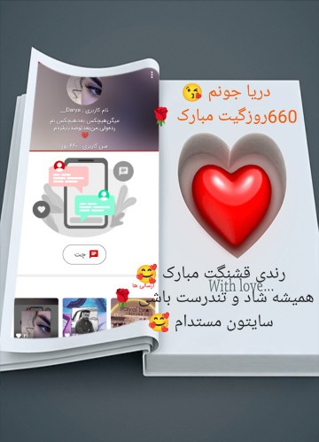 مهربونم 😘 رندیتون مبارک 🌹