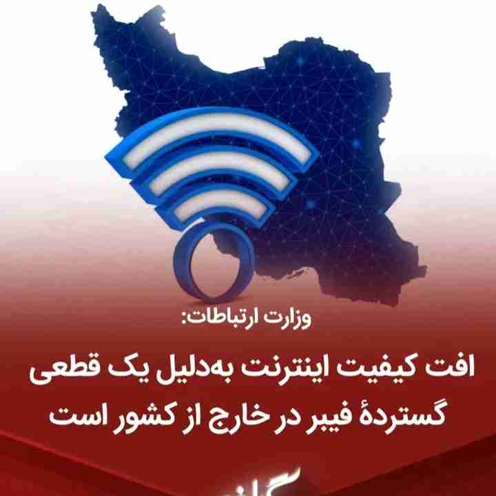 کیفیت اینترنت ایران 