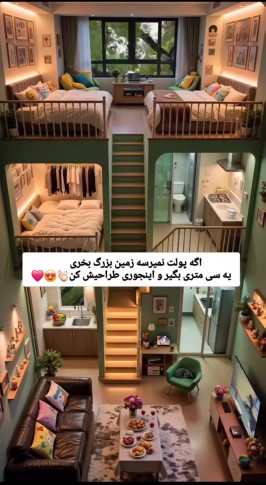 استفاده از کمترین متراژ 