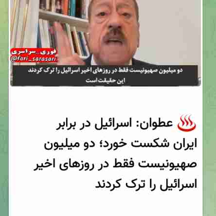 ایران، اسرائیل را شکست داد 
