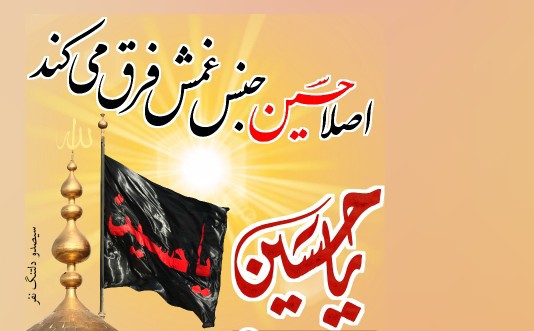 السّلام و علیک یا اباعبدالله الحسین ✋️🏴🏴🏴🖤🖤🖤