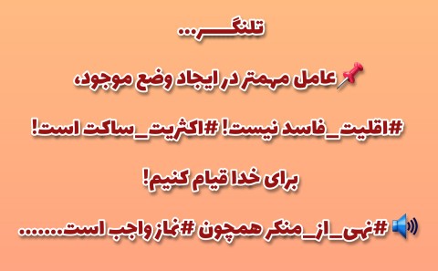 🔴تلنگر...