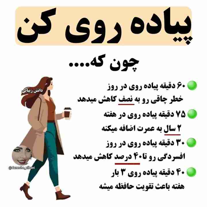 پیاده روی کن