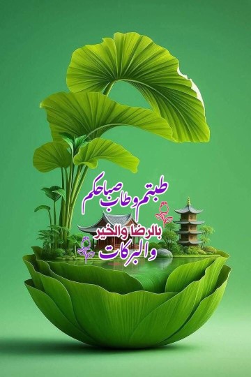 صبح بخیر