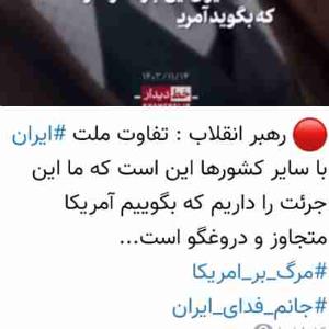 شجاعت ایران