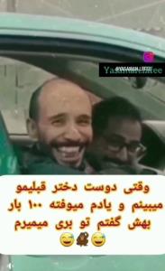 بخدا حق😂😂😂
