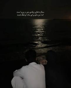 ماه من دلتنگتم 😔