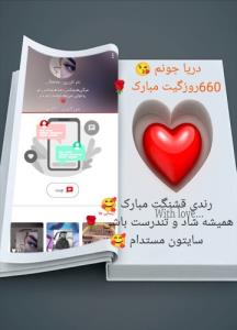 مهربونم 😘 رندیتون مبارک 🌹