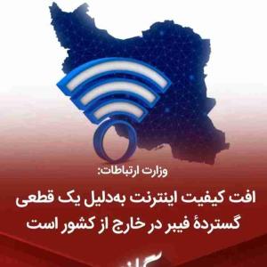 کیفیت اینترنت ایران 