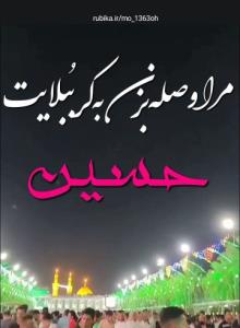 امیدعرب درد دل با اباعبدالله الحسین علیه السلام 