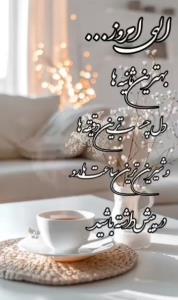 سلام دوستان گلم صبح شنبه تون بخیر وگلباران بهترین هارابرایتا