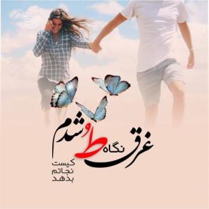 عاشقانه ❤️❤️