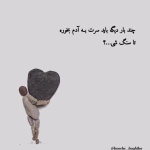 نمیدونم 🤨😏