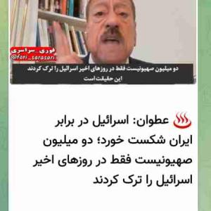 ایران، اسرائیل را شکست داد 