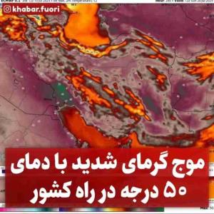 خدا به داده ما برسه گرمای شدید 