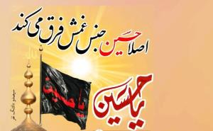 یا حسین