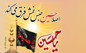 السّلام و علیک یا اباعبدالله الحسین ✋️🏴🏴🏴🖤🖤🖤