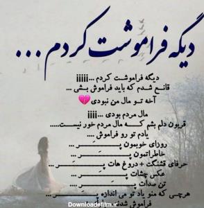 فراموشییی 