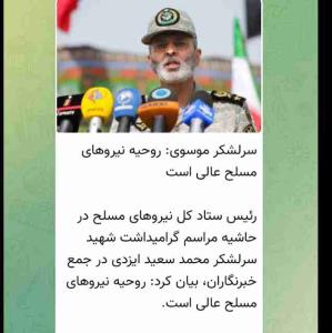 روحیه ها عالی است