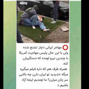 پلیس سنگدل آمریکا