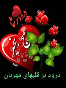 سلام به دوستانم صبح همگی بشادی وخوشی🦋⚘🦋⚘