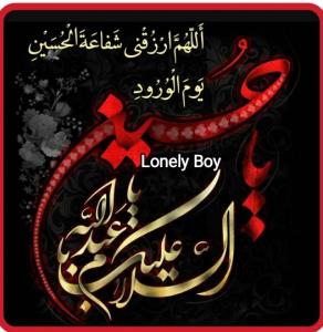 اَللّهُمَّ أرْزُقْنى شَفاعَةَ الْحُسَیْنِ یَوْمَ الْوُرُودِ