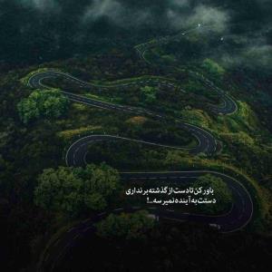 💞 باور کن تا دست از گذشته‌ برنداری دستت به آینده نمیرسه ...🌵
●☆༊࿐𖡹💞𖡹࿐༊☆●