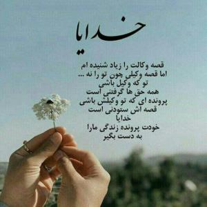 خدایا 