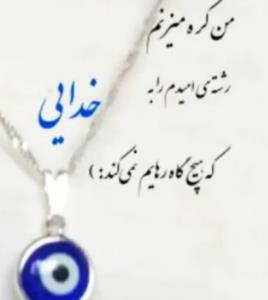 شبتون سرشار از آرامش 🌹💫🧿