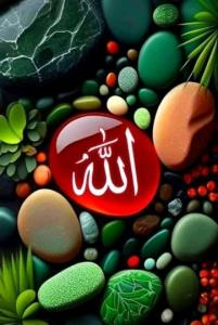 خدایا چقدر نام تو زیباست.