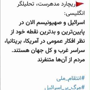 تنفر مردم جهان از آمریکا و اسرائیل 