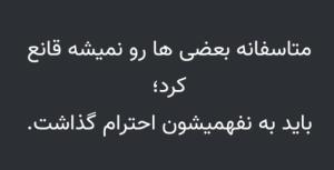 متاسفانه