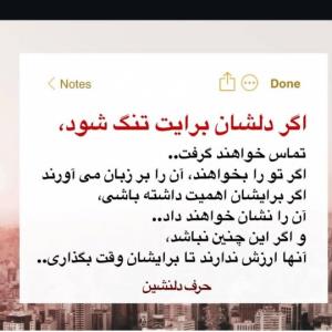 حرف دلنشین