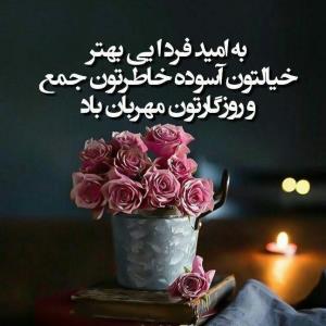 شبتون به زیبایی عشق خدا 💫🌺