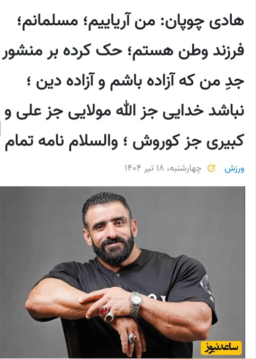 درود بر شرافتت هادی چوپان پهلوان وطن پرست