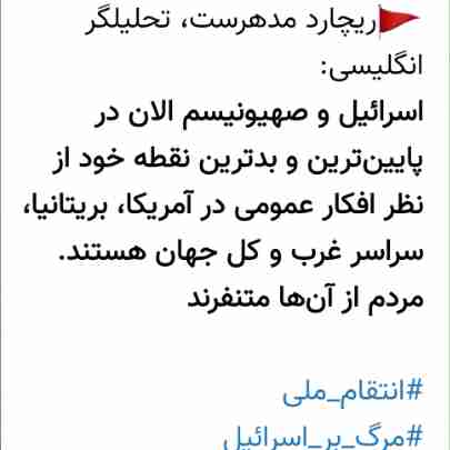 تنفر مردم جهان از آمریکا و اسرائیل 
